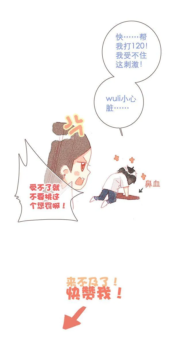 男生最温柔的瞬间（二） 第35页