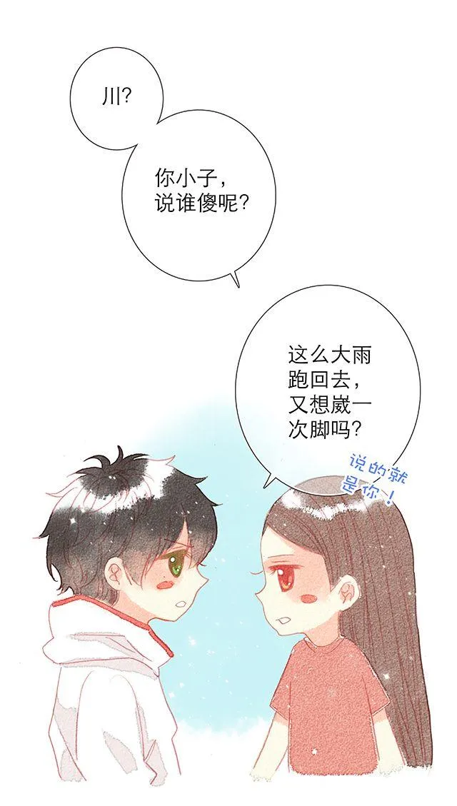 男生最温柔的瞬间 第14页