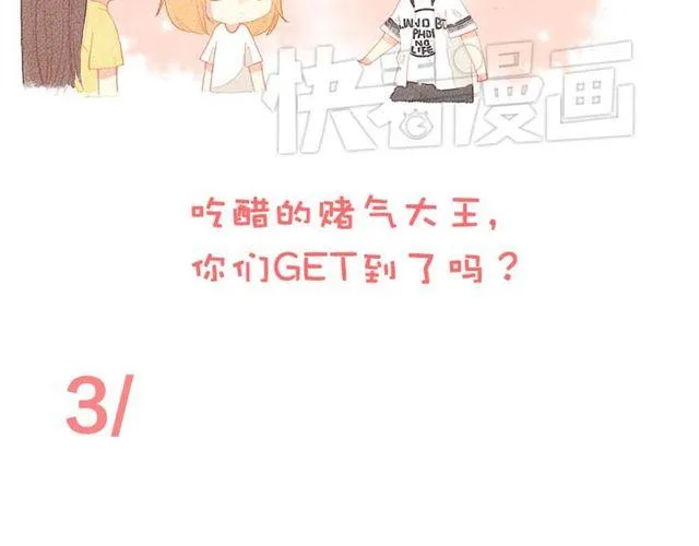 他们吃醋的样子，你喜欢哪一个？ 第30页