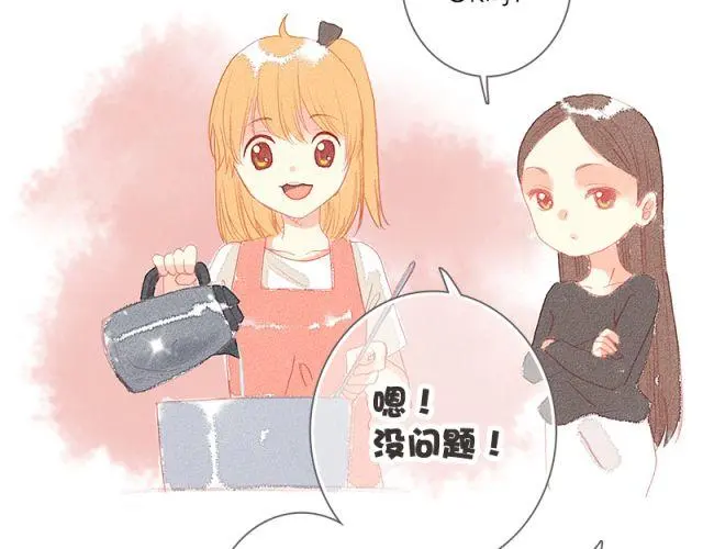 当喜欢的女生为你做饭的时候 第11页