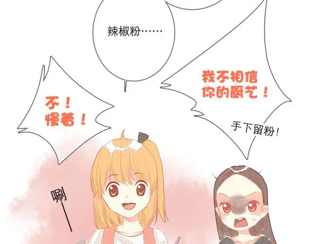 当喜欢的女生为你做饭的时候 第12页