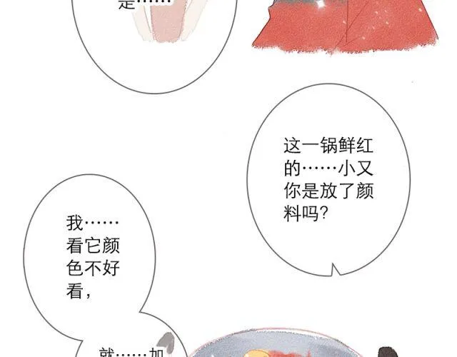 当喜欢的女生为你做饭的时候 第19页