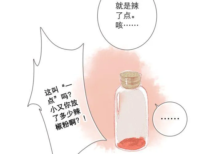 当喜欢的女生为你做饭的时候 第23页