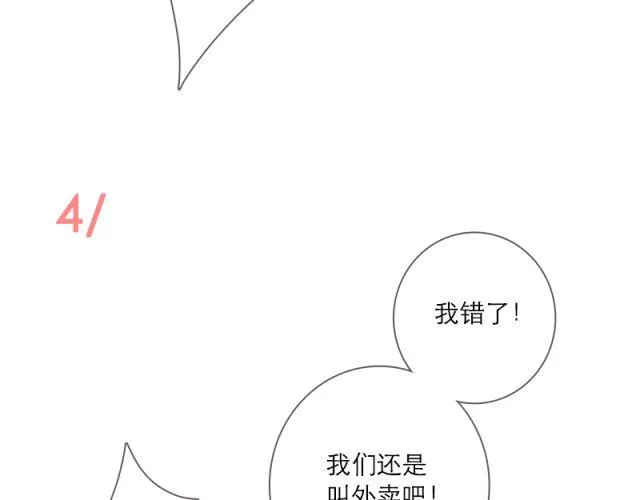 当喜欢的女生为你做饭的时候 第24页
