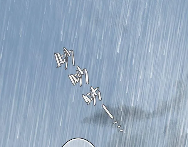 陪你一起度过大雨的人 第4页
