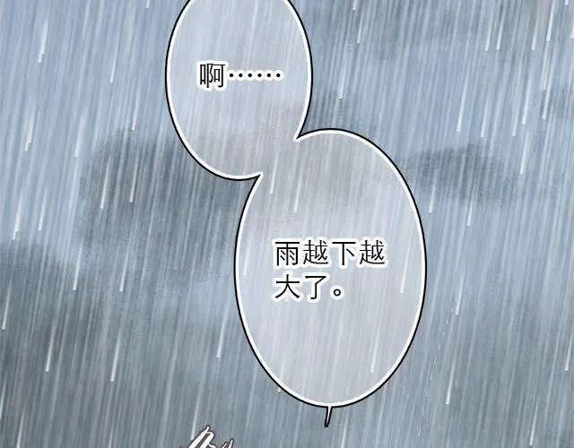 陪你一起度过大雨的人 第5页
