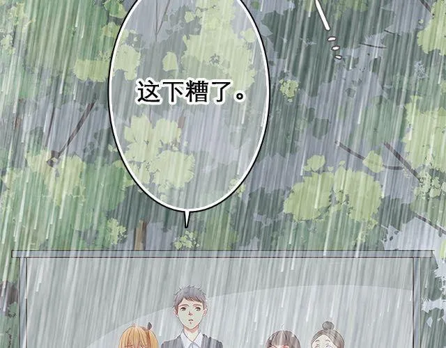 陪你一起度过大雨的人 第7页