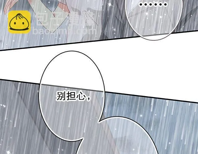 陪你一起度过大雨的人 第11页