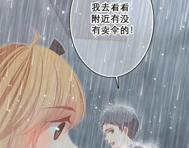 陪你一起度过大雨的人 第12页
