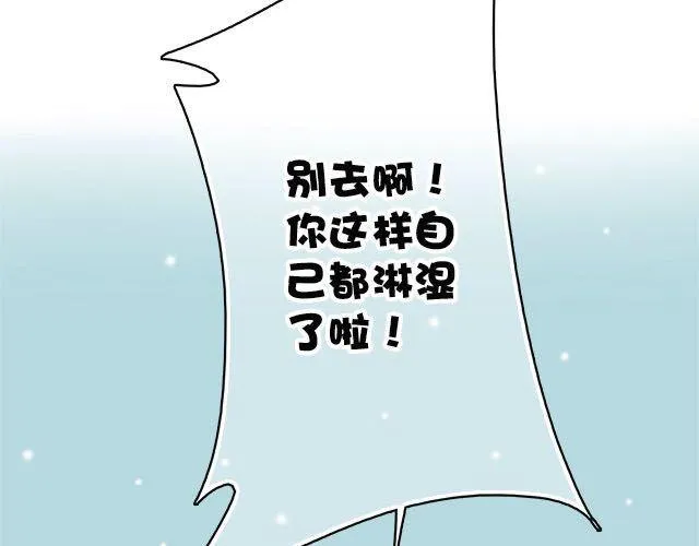 陪你一起度过大雨的人 第14页
