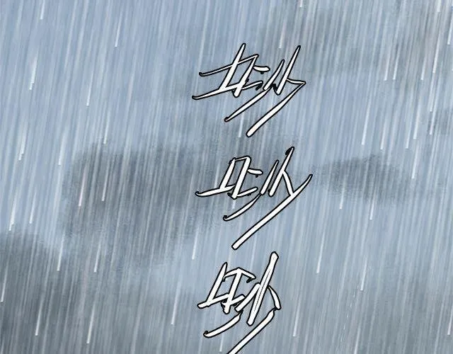 陪你一起度过大雨的人 第41页