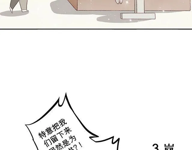他们告白的时候是这样的 第21页