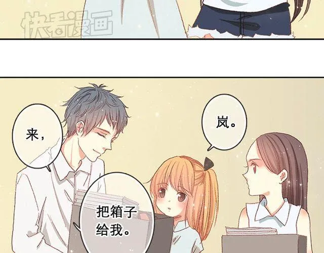 他们告白的时候是这样的 第23页