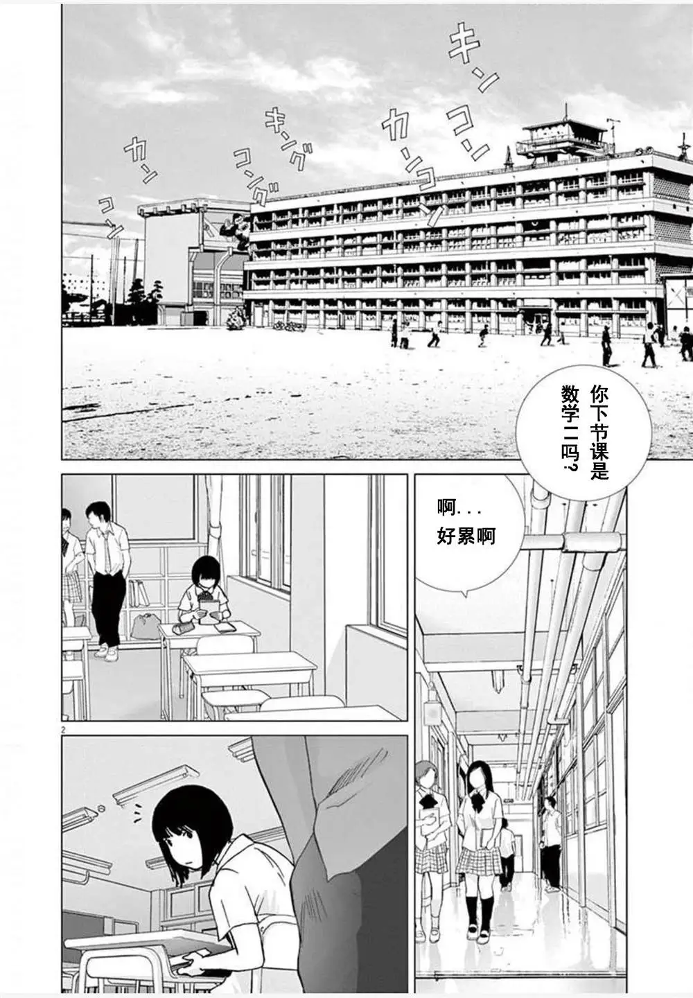 第27话 第2页