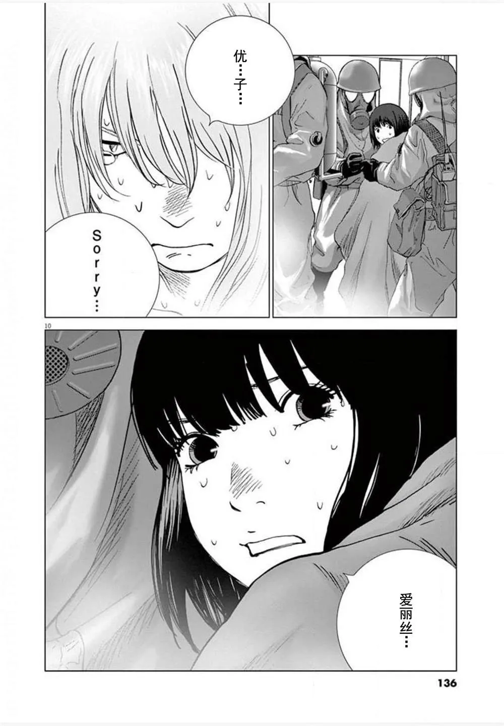 第25话 突入 第10页