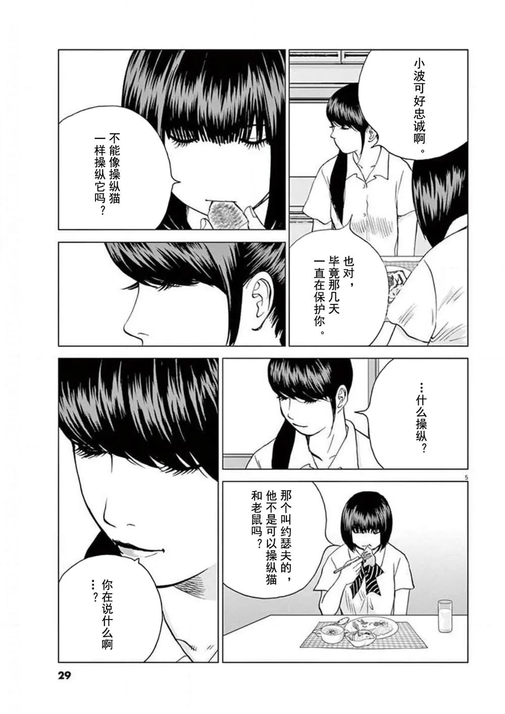 第29话 过去的两个人 第5页