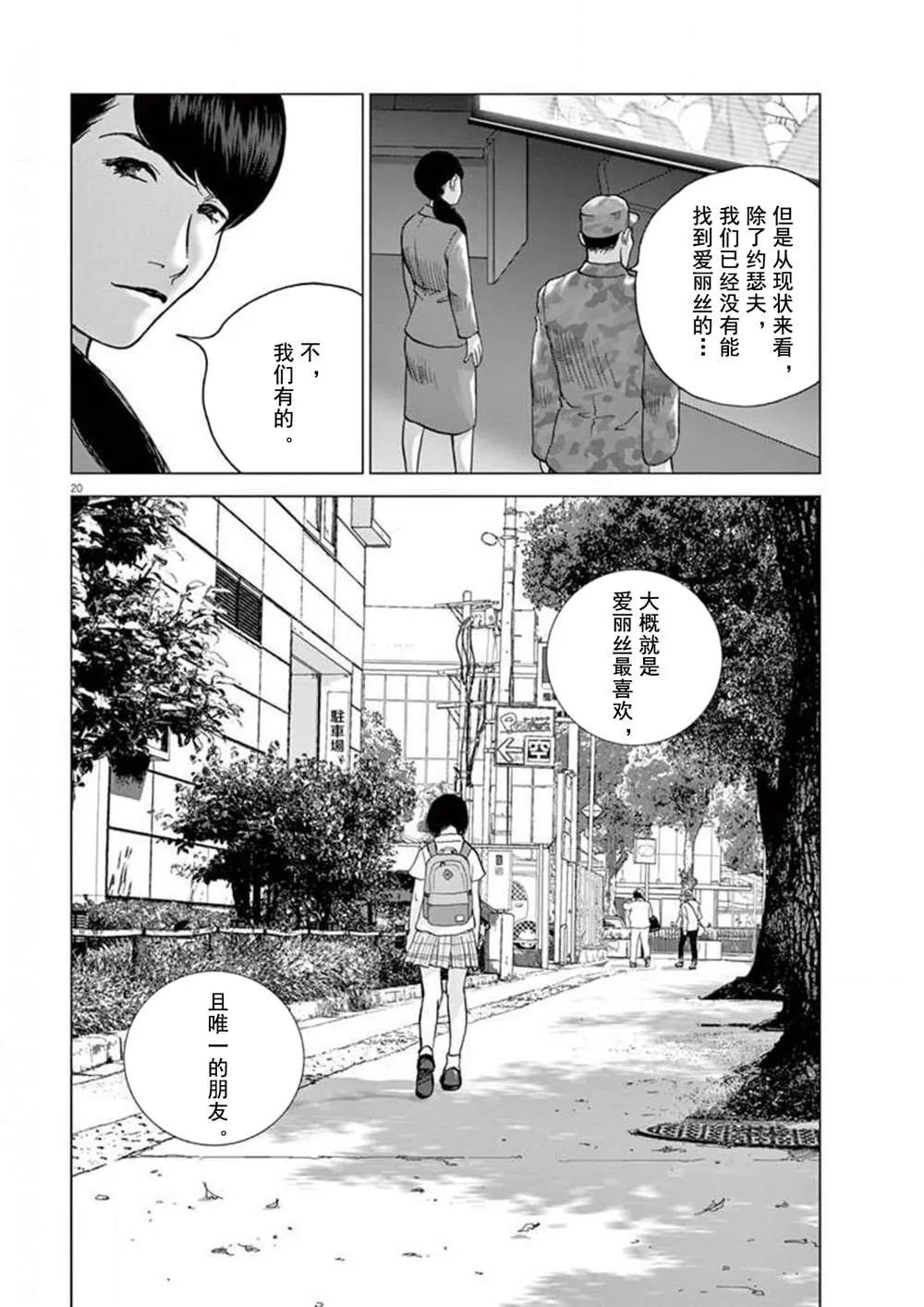 第29话 过去的两个人 第20页