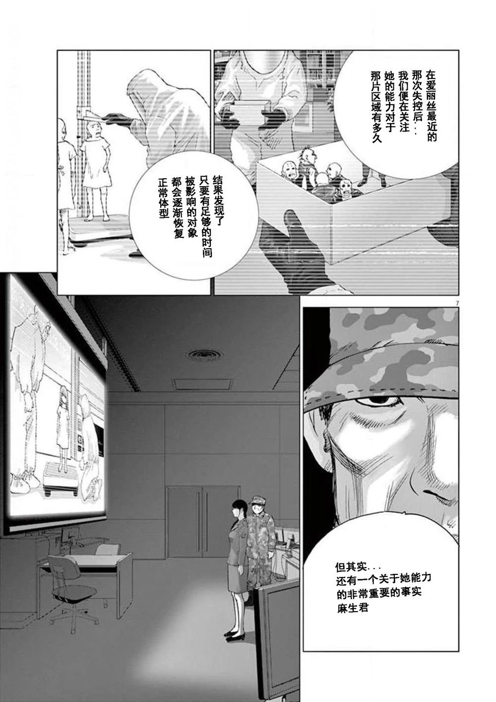 第30话 质量 第7页