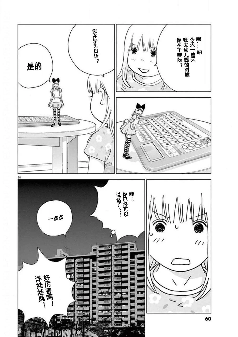 第30话 质量 第16页