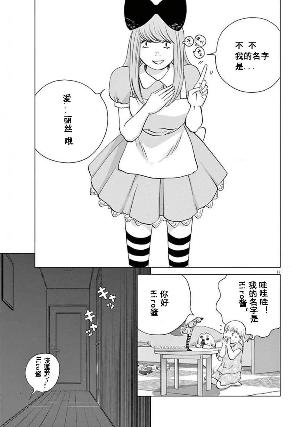 第30话 质量 第17页