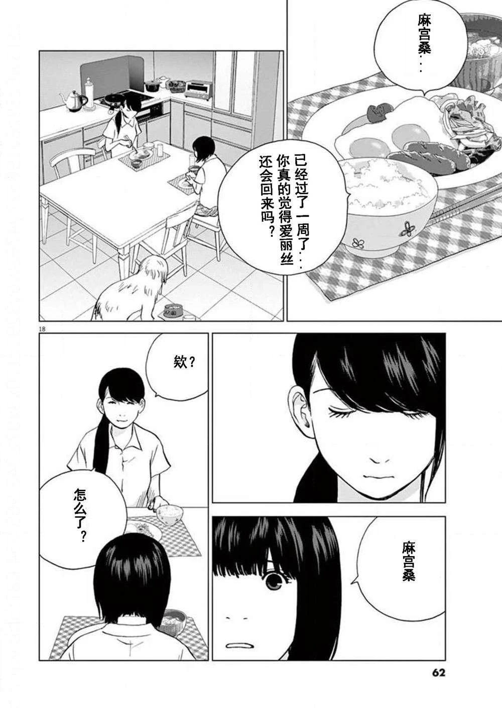 第30话 质量 第18页