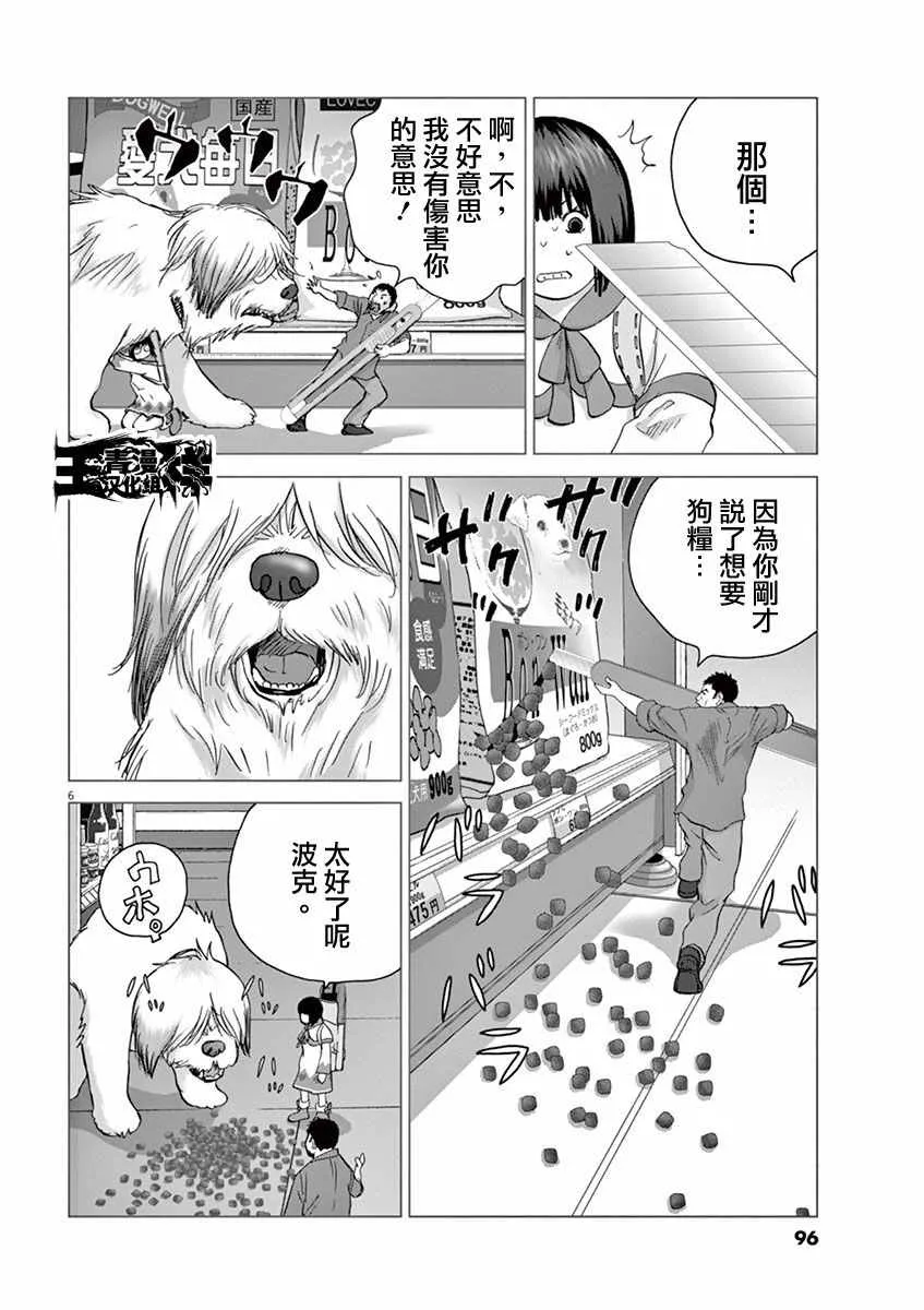 第5话 第6页