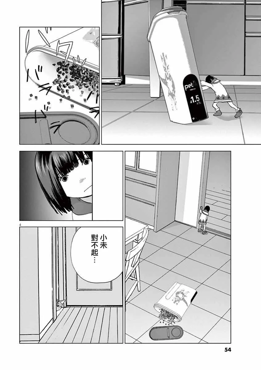 第3话 第4页