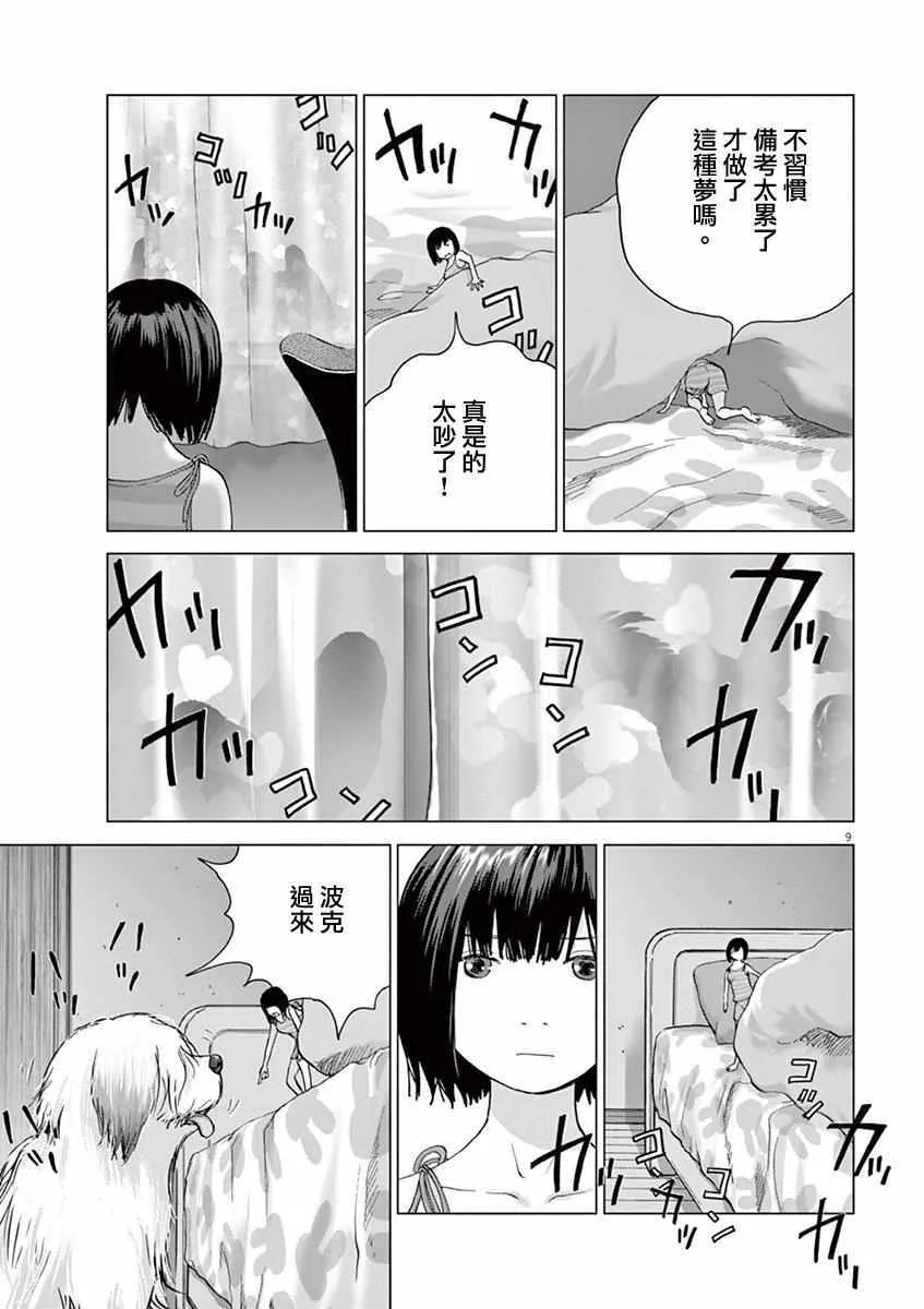 第1话 第9页