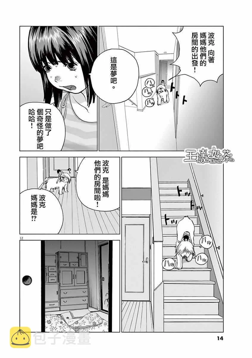 第1话 第12页