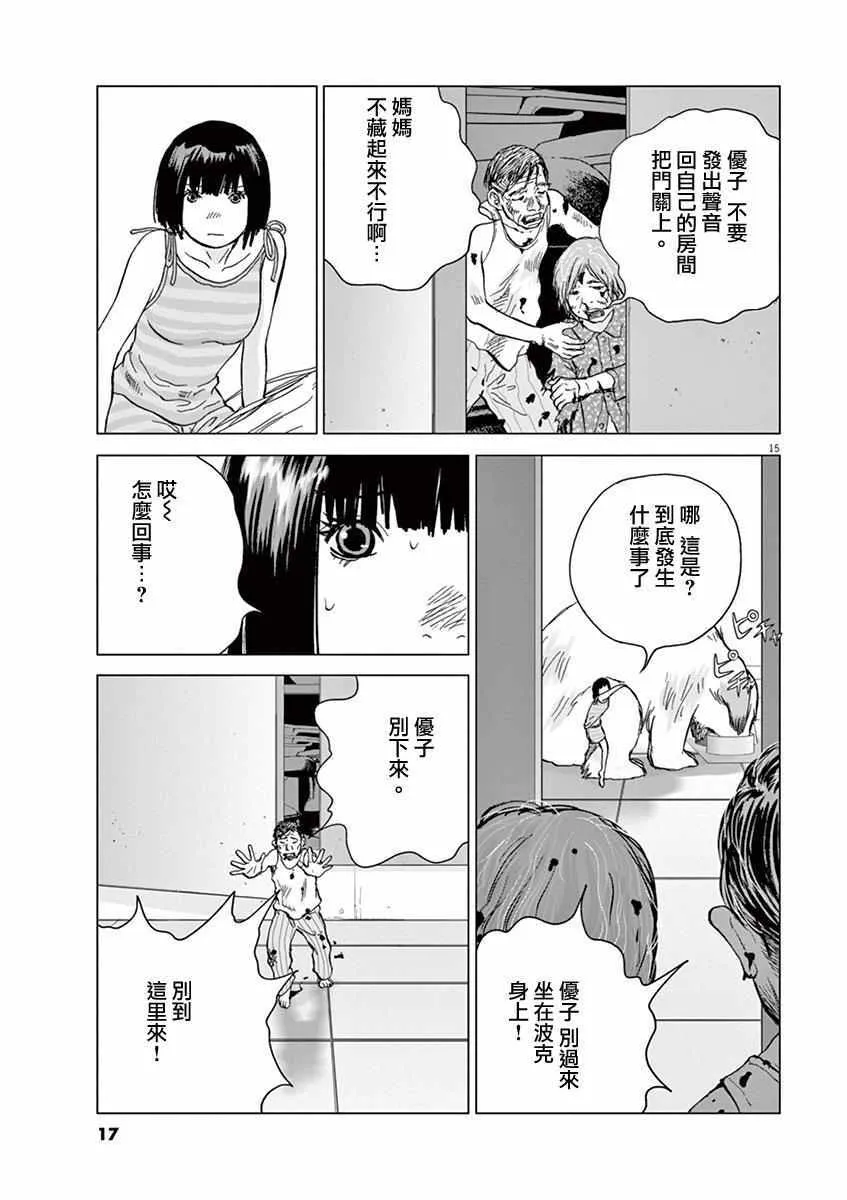 第1话 第15页