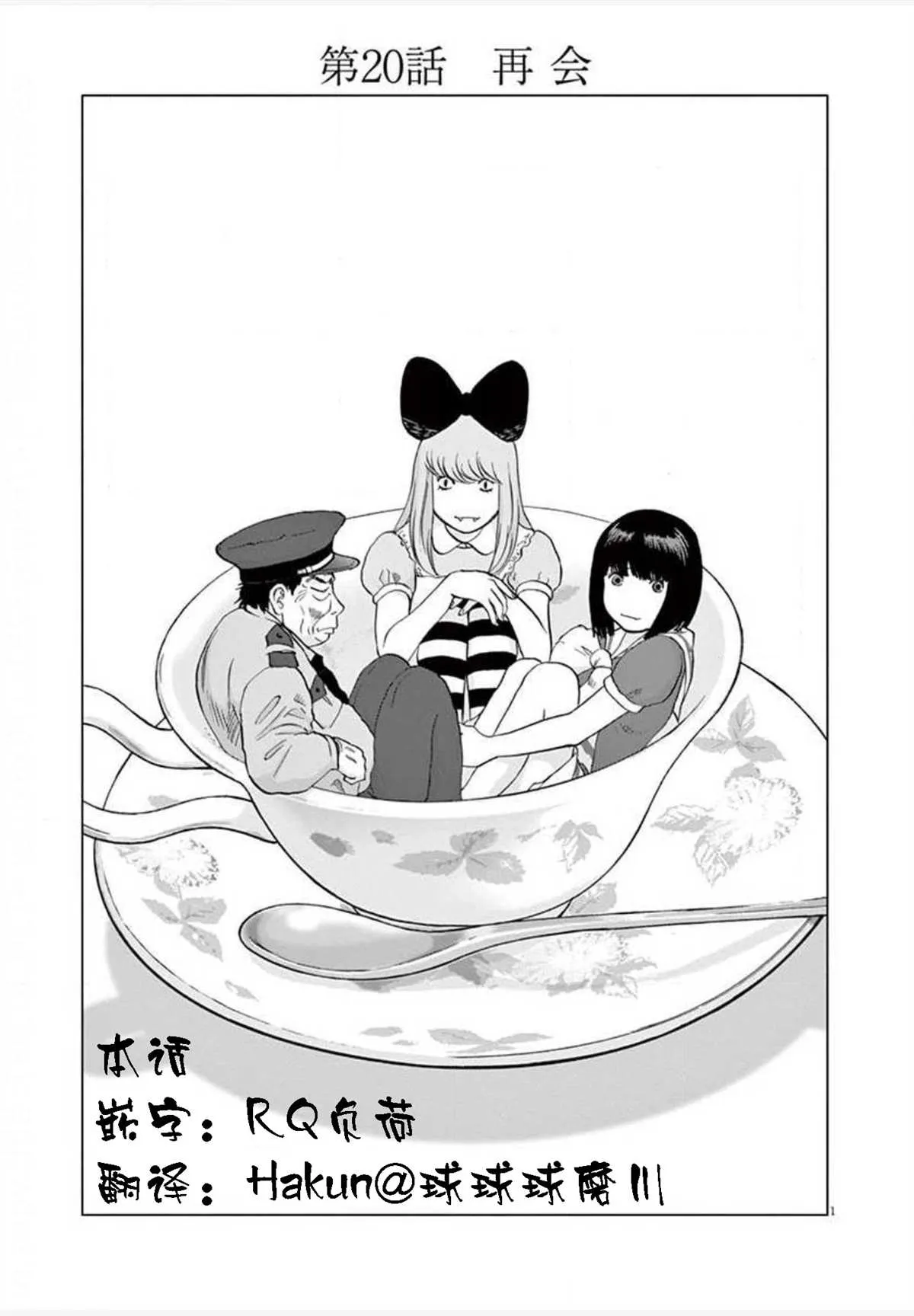 第20话 再会 第1页