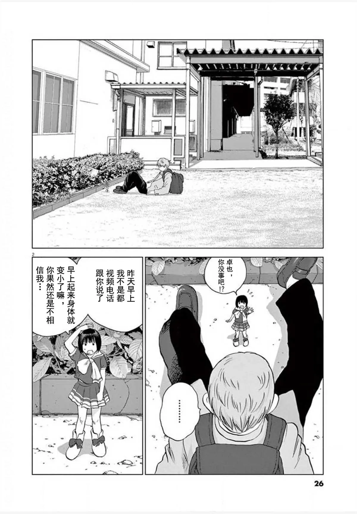 第20话 再会 第2页