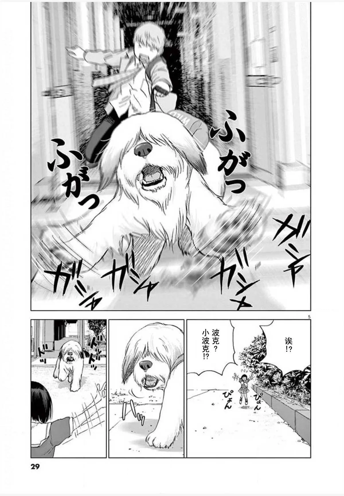 第20话 再会 第5页