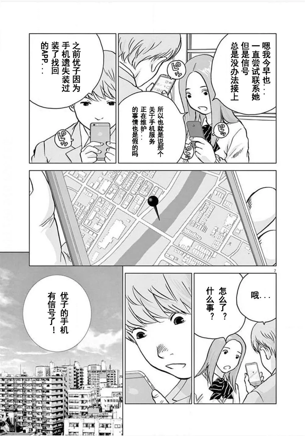 第18话 第7页