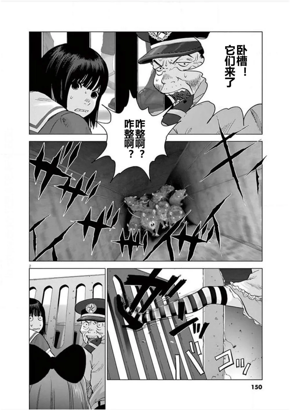 第17话 追踪 第2页