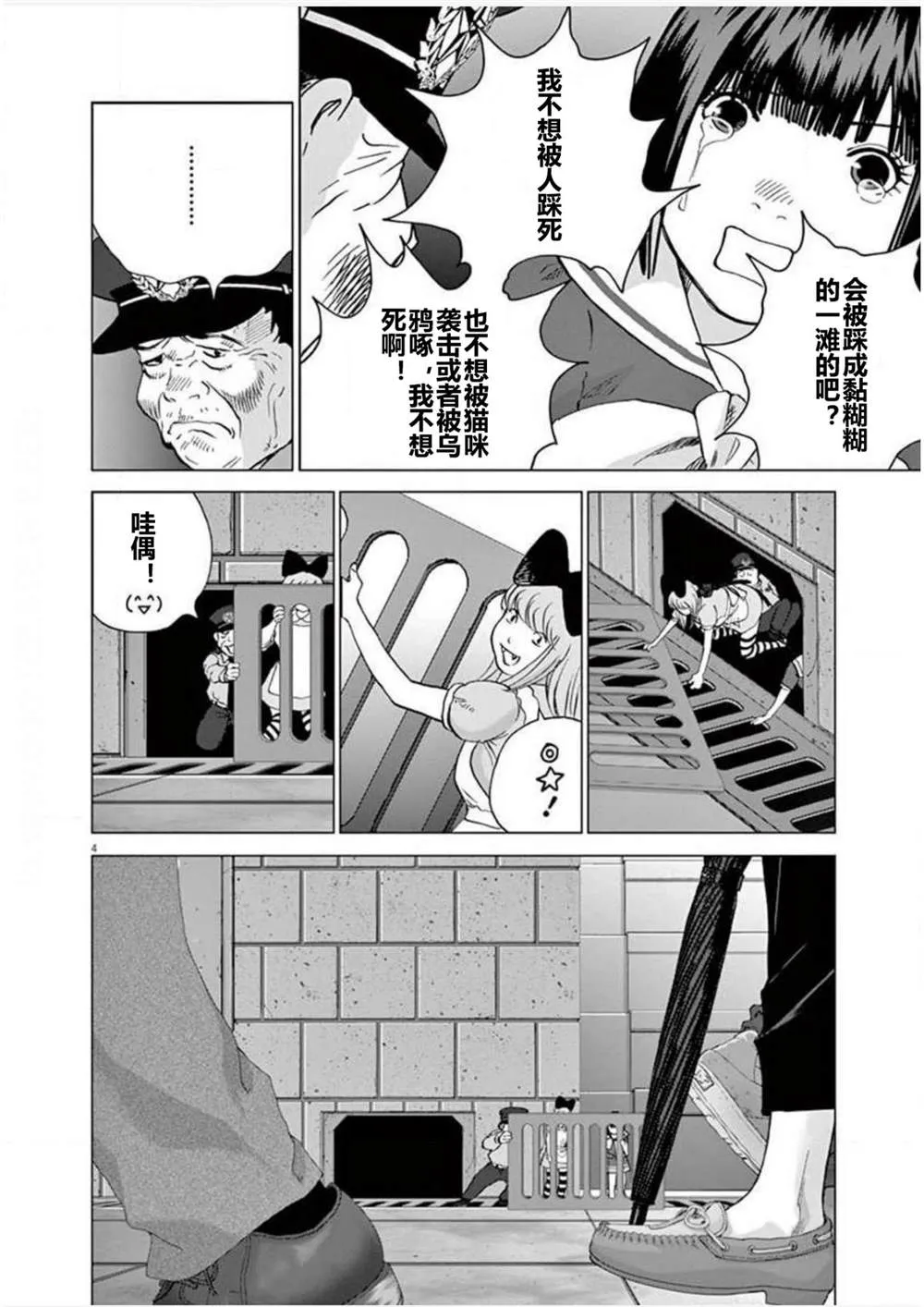 第17话 追踪 第4页