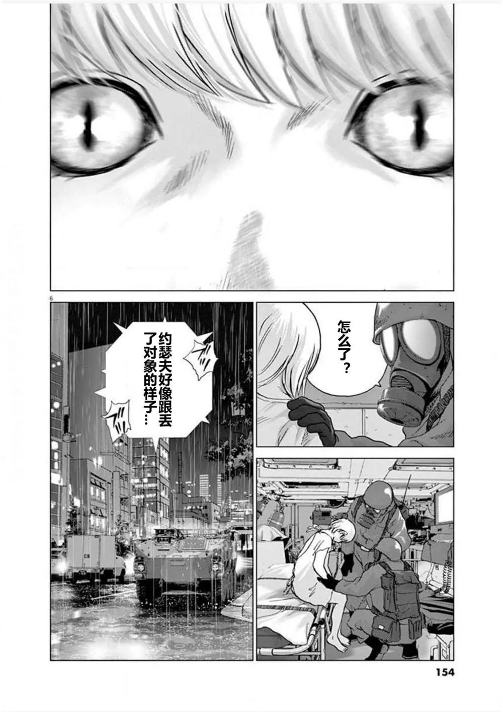 第17话 追踪 第5页