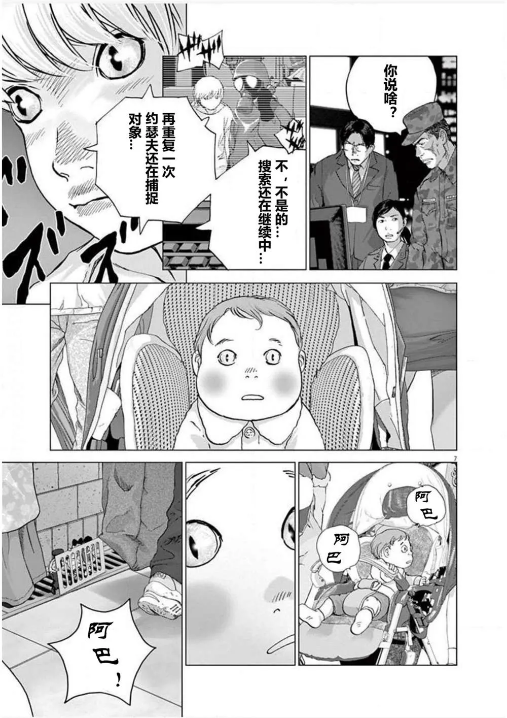 第17话 追踪 第6页