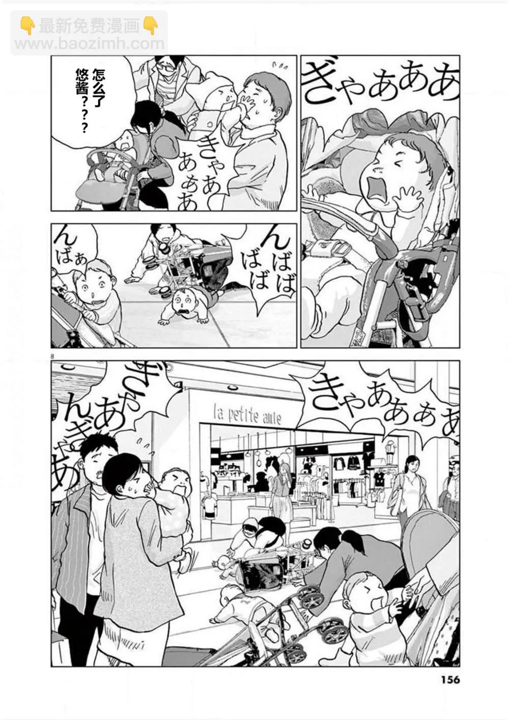 第17话 追踪 第7页