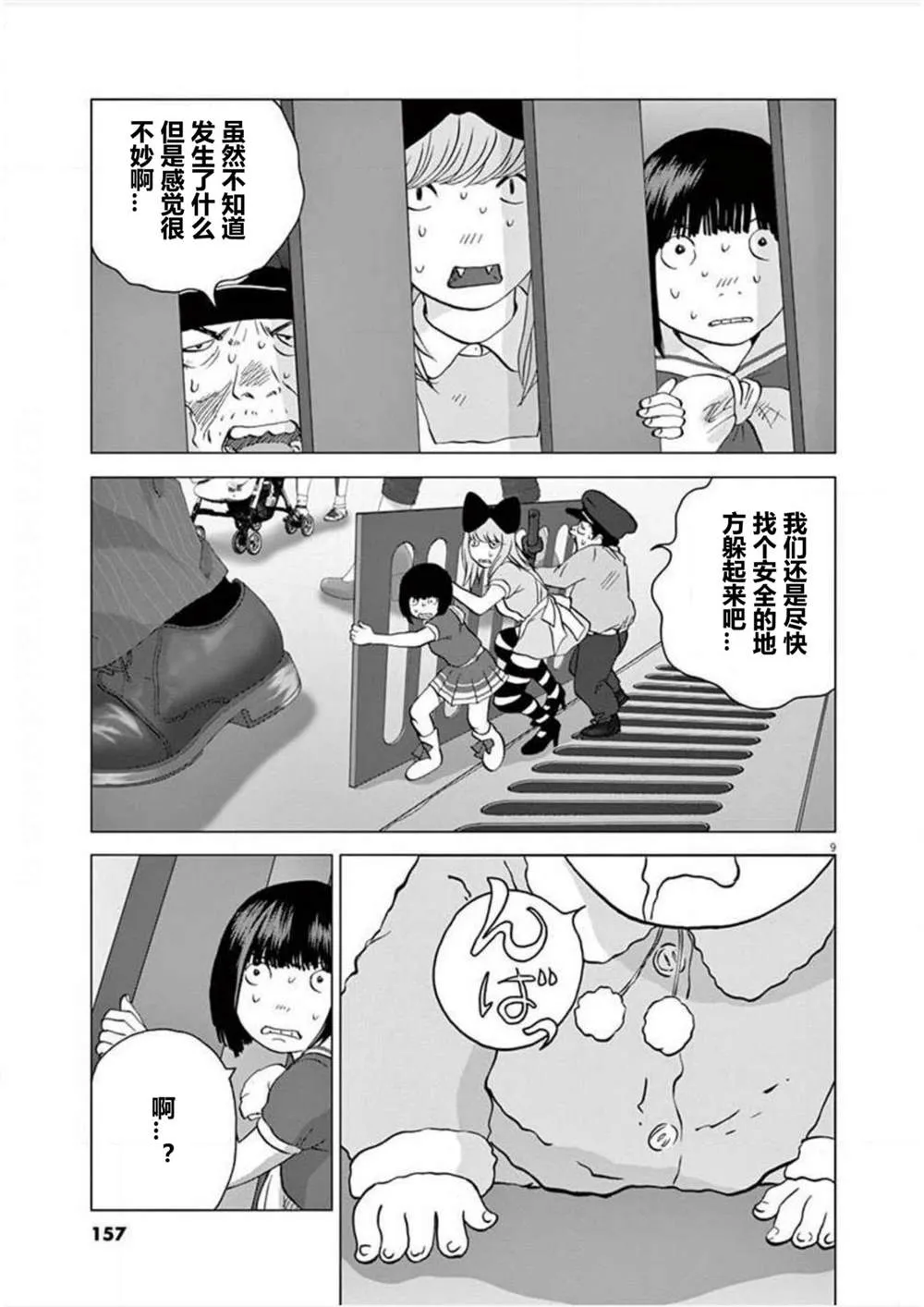 第17话 追踪 第8页