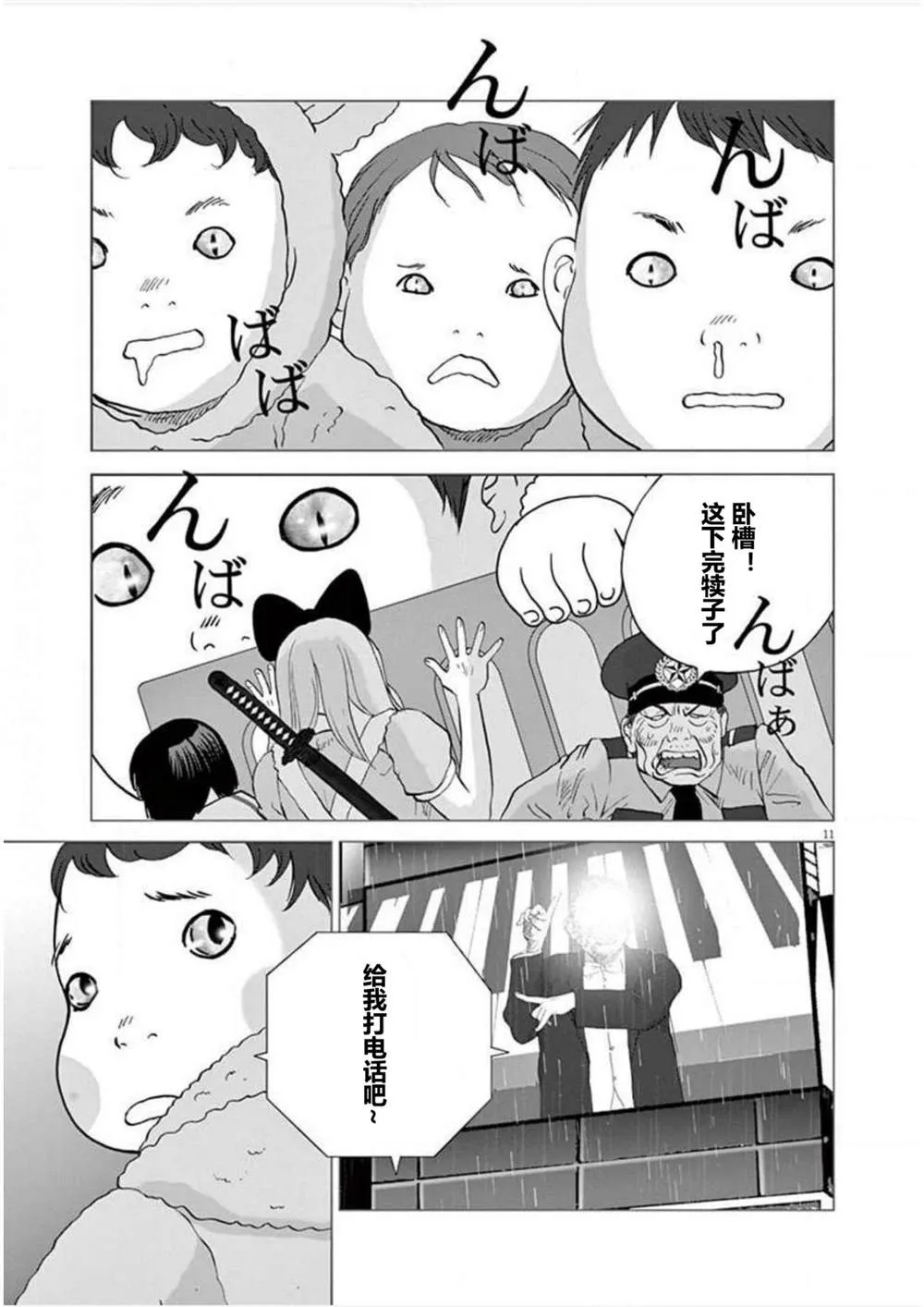 第17话 追踪 第10页