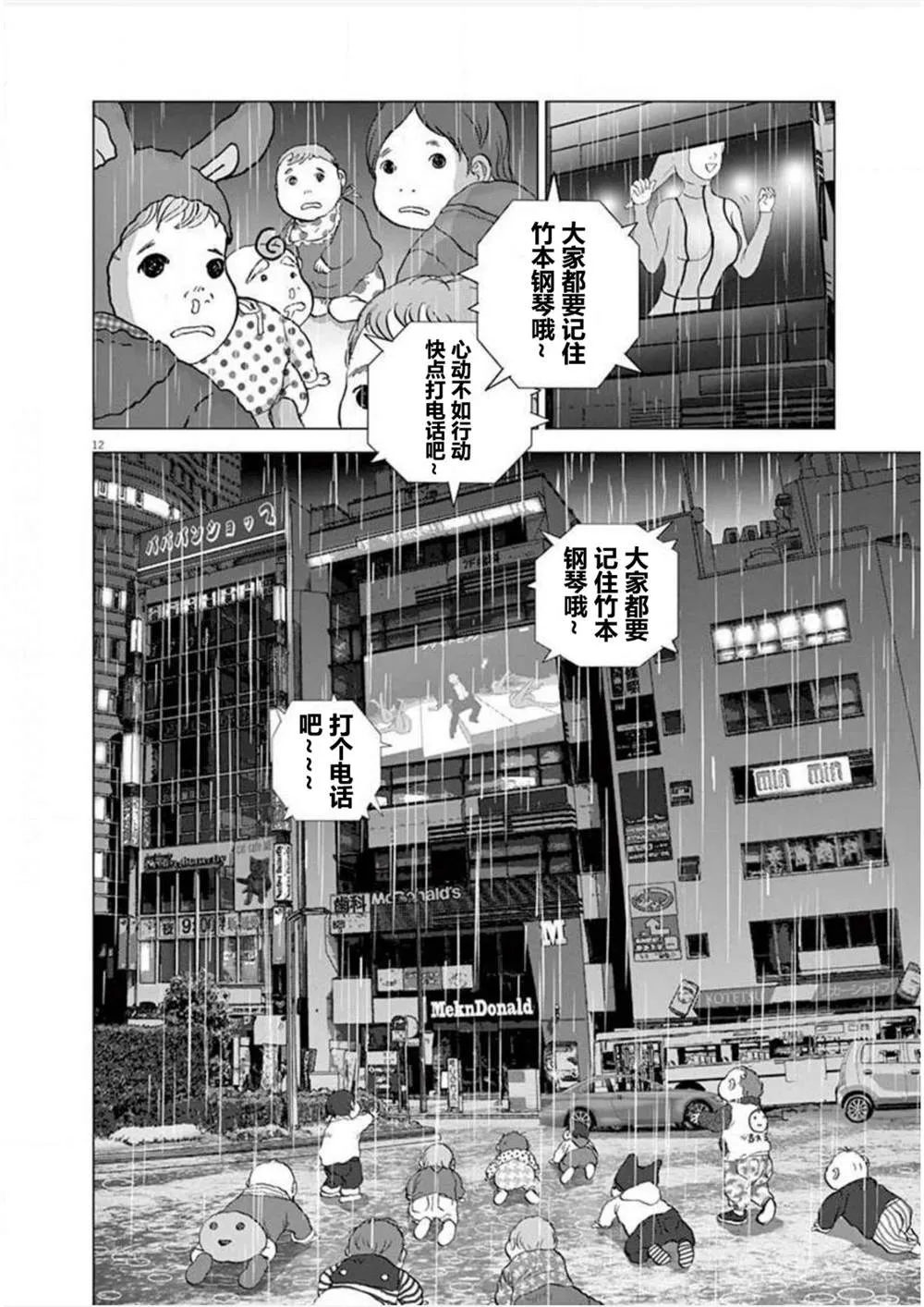第17话 追踪 第11页