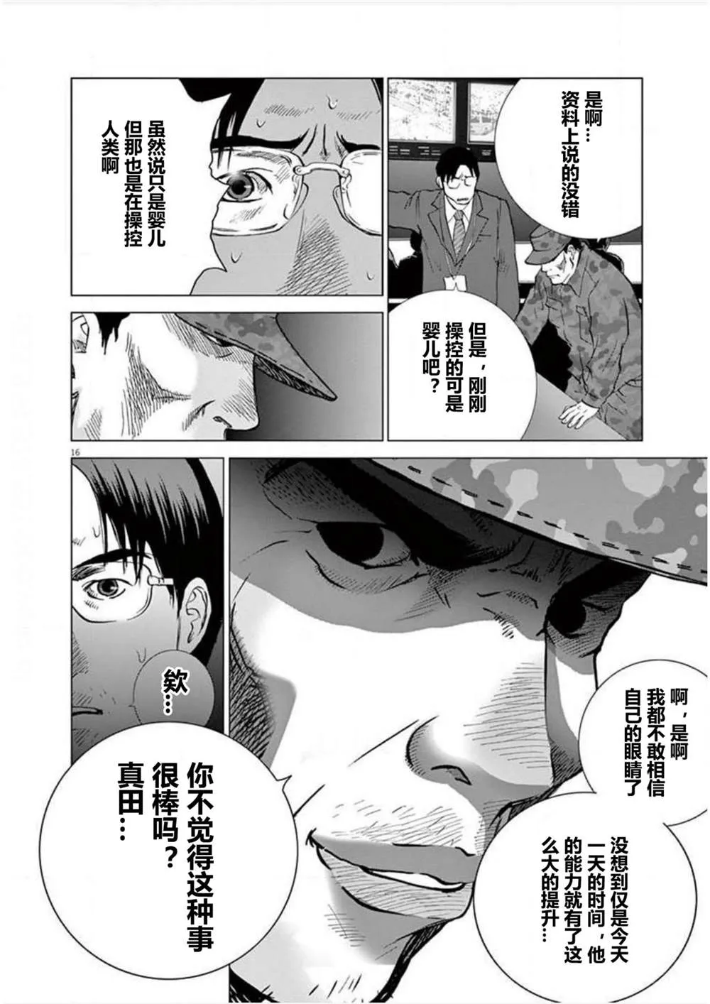 第17话 追踪 第15页