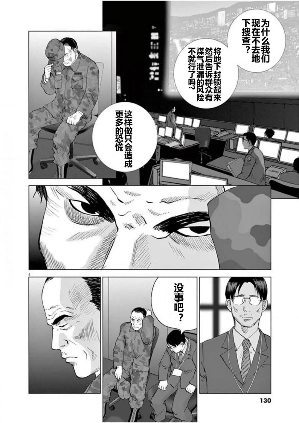 第16话 兵器爱丽丝 第3页
