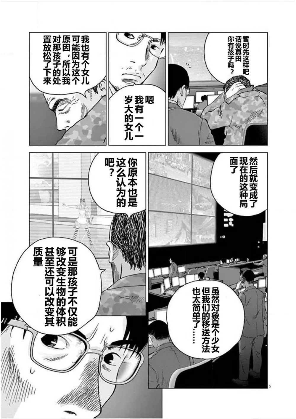 第16话 兵器爱丽丝 第4页