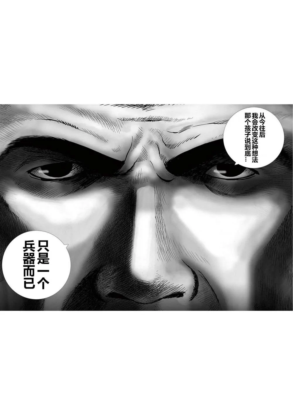 第16话 兵器爱丽丝 第5页
