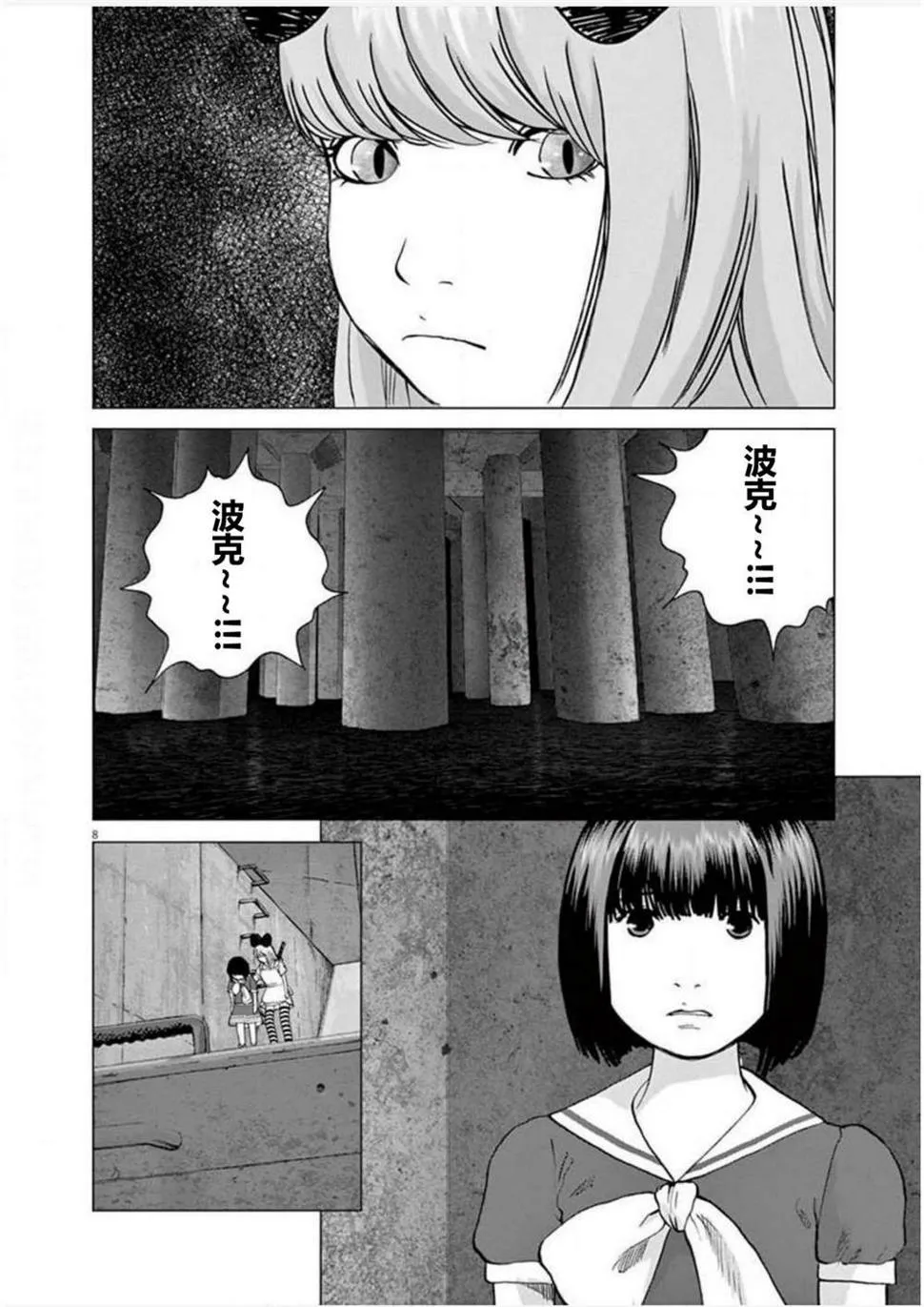 第16话 兵器爱丽丝 第6页