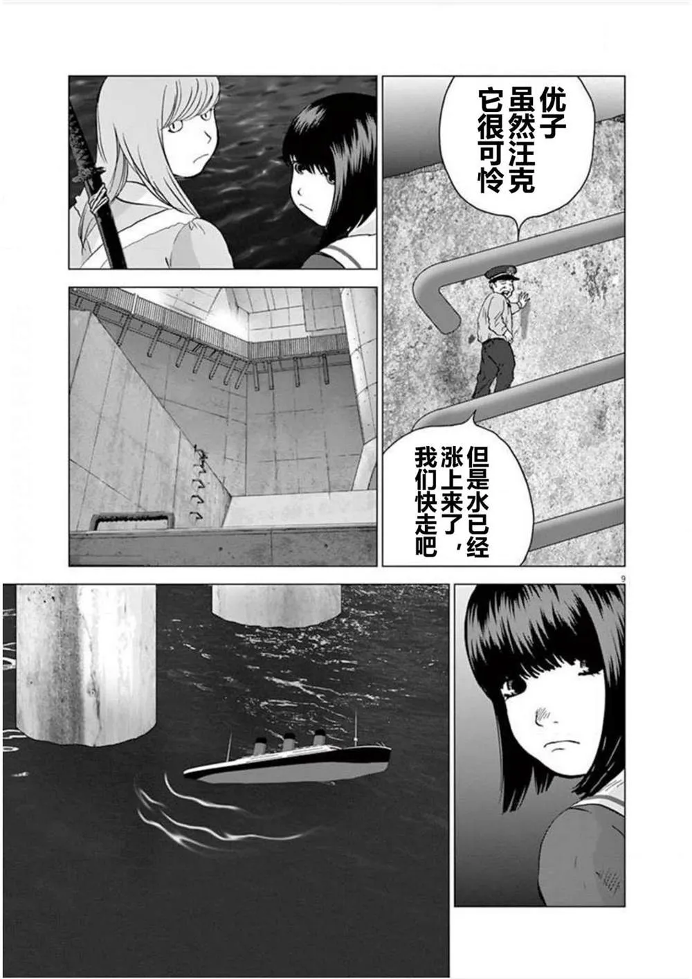 第16话 兵器爱丽丝 第7页