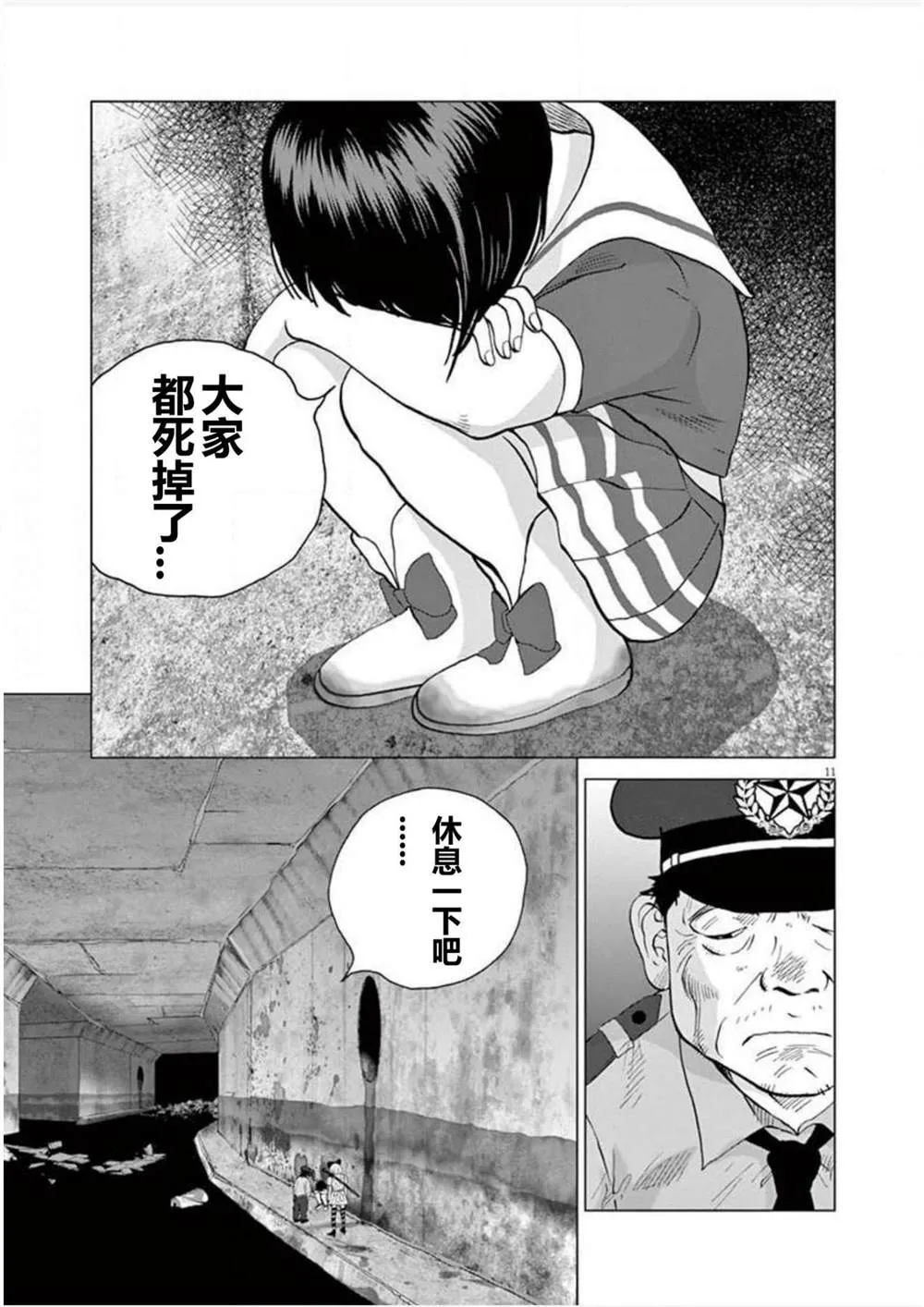 第16话 兵器爱丽丝 第9页