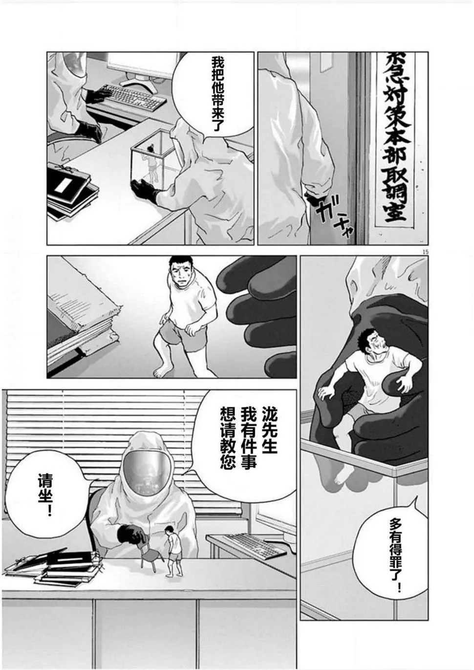 第16话 兵器爱丽丝 第13页